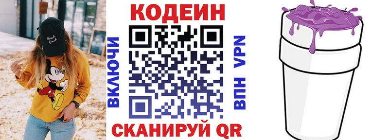 darknet наркотические препараты  Заинск  Codein напиток Lean (лин) 